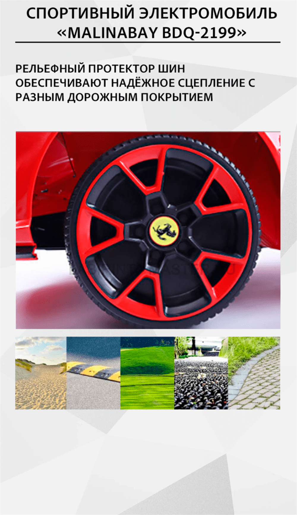 Спортивный электромобиль "Ferrari BDQ-2199",красный