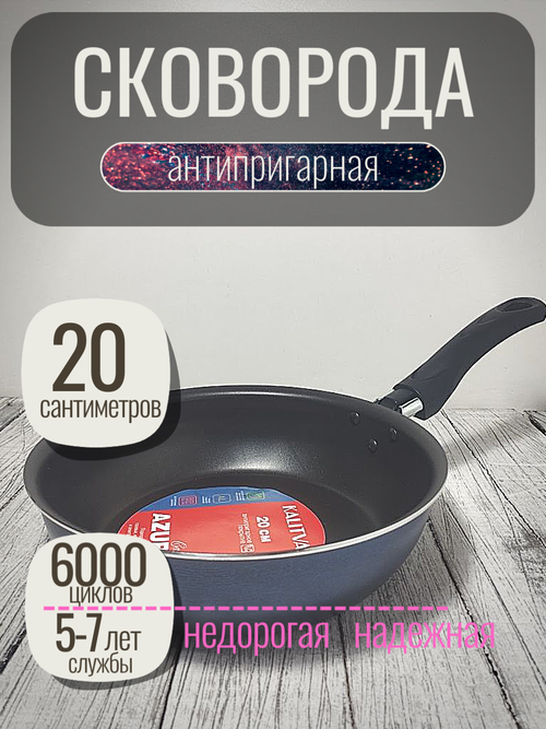 Сковорода 200 мм 1 ручка без крышки Сатин (12шт)  67201