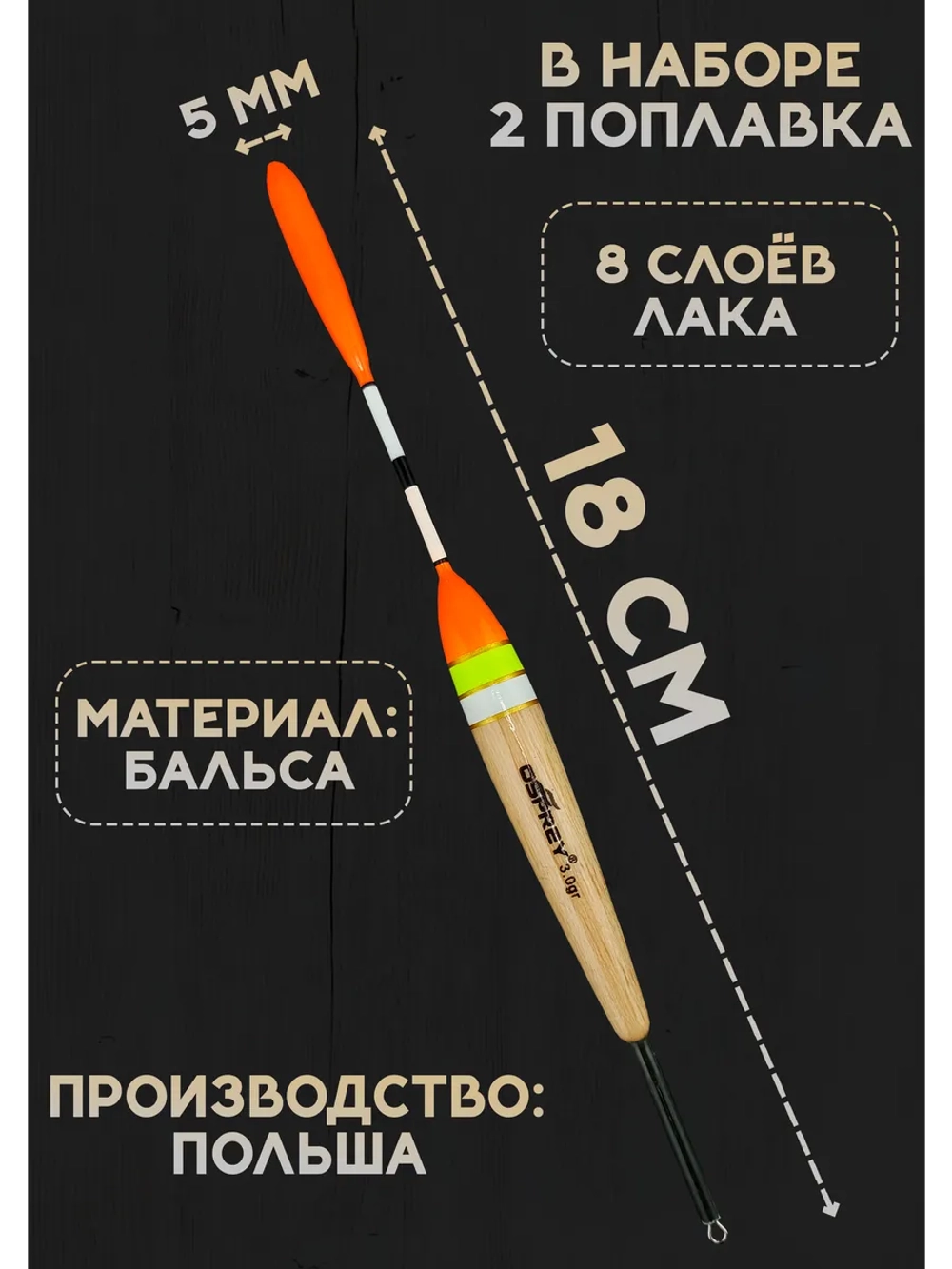 Поплавки для рыбалки летние скользящие из бальсы 3 гр