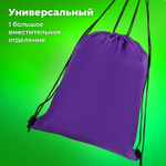 Мешок для обуви BRAUBERG прочный на шнурке пурпурный 42x33 см (4 штуки в упаковке)
