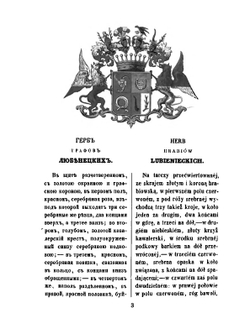Гербовник дворянских родов Царства Польскаго. Часть 2 | Коллектив авторов