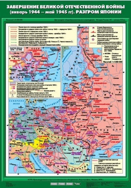 Карта "Завершение Великой Отечественной войны. Разгром Японии"