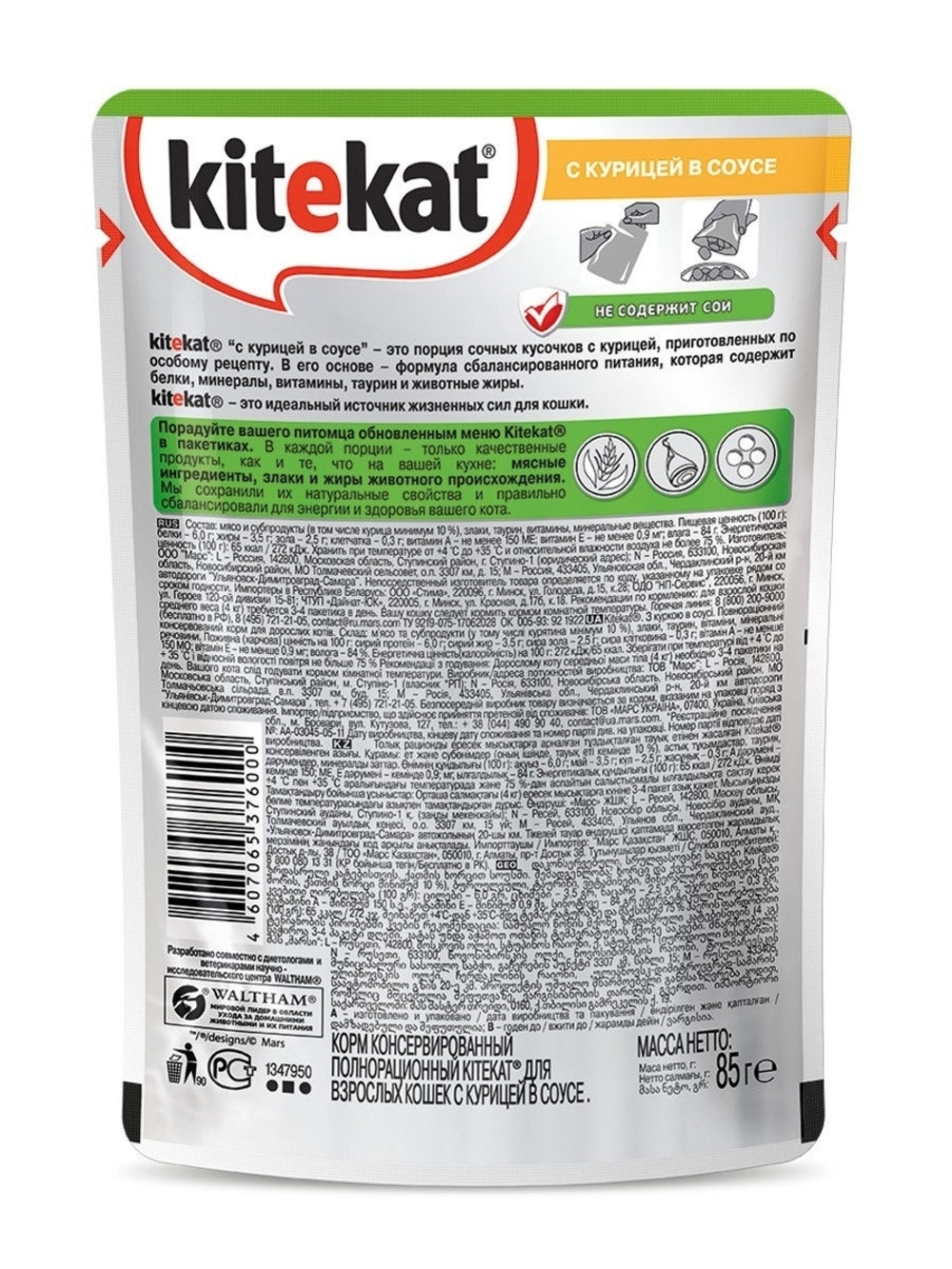 Влажный корм Kitekat для взрослых кошек, с курицей в соусе, 28 шт x 85 г