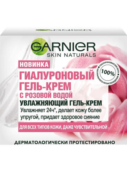 Garnier Skin Naturals Гель-крем для лица Гиалуроновый, с розовой водой, увлажняющий, для всех типов кожи, даже чувствительной, 50 мл