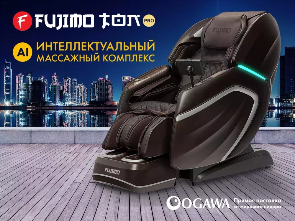 Массажное кресло FUJIMO TON PRO F888 Шоколад