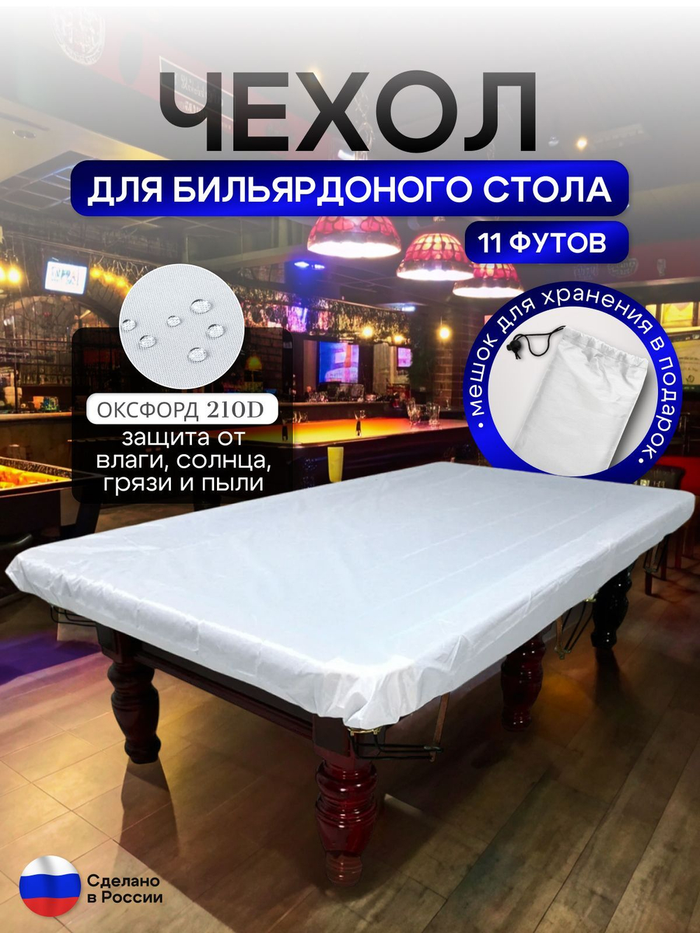 Чехол на бильярдный стол 11 футов (320*160 см) синий