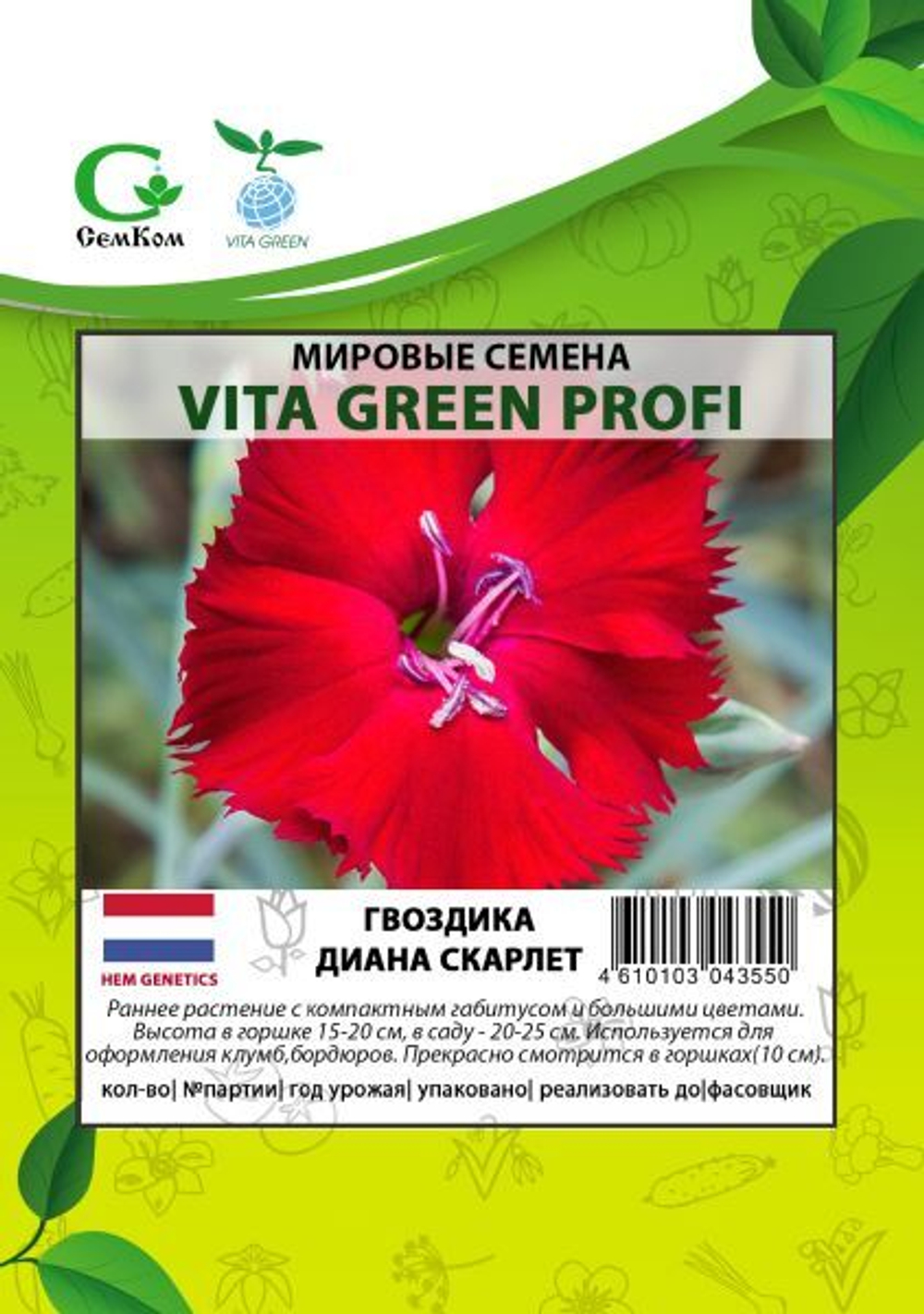 Гвоздика Диана Скарлет (50шт) Витагрин Профи