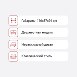 КАПРИО-1 Диван