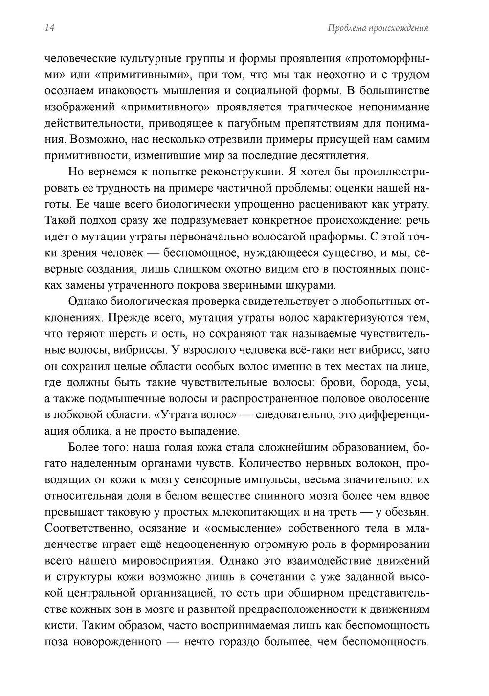 Человек. Из архивов Эраноса 1947