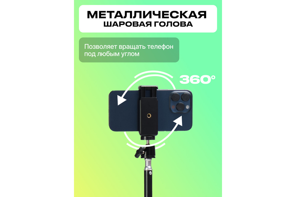 Штатив Raylab 190 для телефона с держателем и пультом