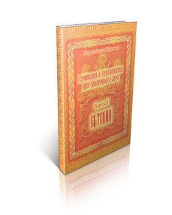 Игумен Силуан (Туманов). Сочинения и переложения для однородного хора. Ектении. Часть I.