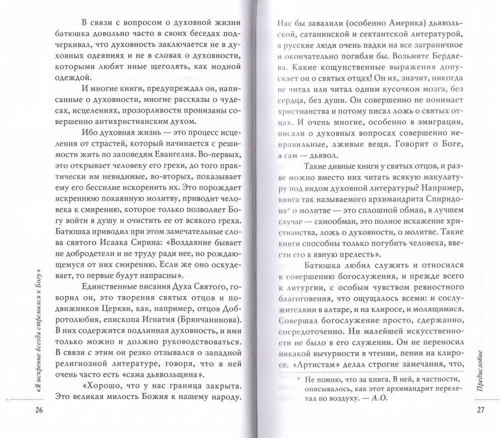 Внимай себе. Сборник писем игумена Никона (Воробьева)