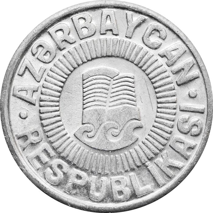 50 гяпиков 1993 Азербайджан AU-UNC