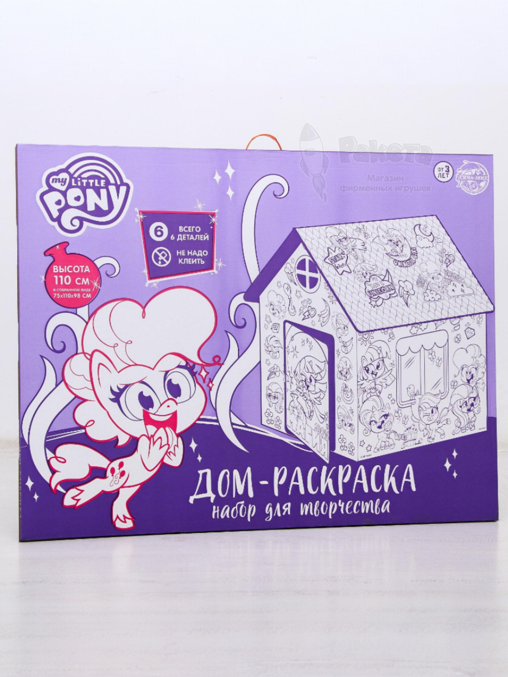Картонный домик раскраска My little pony ZABIAKA