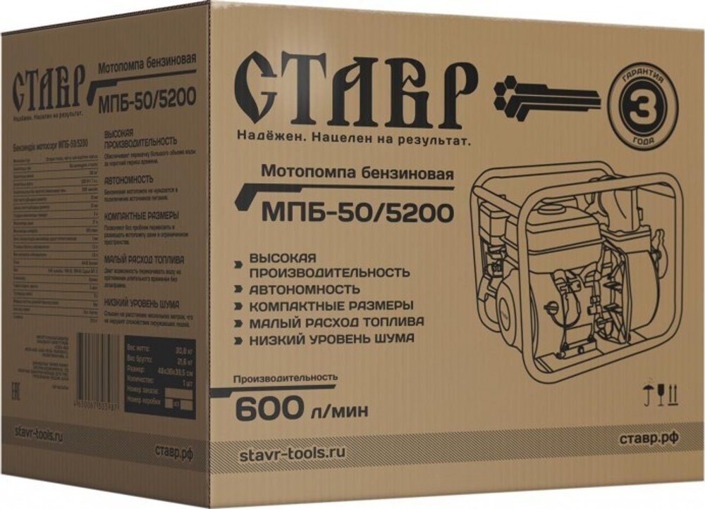 Мотопомпа бензиновая для слабозагрязненной воды СТАВР МПБ-50/5200 ст50-5200мпб