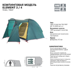 Палатка кемпинговая семейная BTrace Element 4