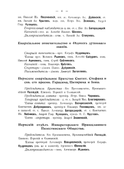Справочная книга Пермской епархии на 1912 год | П. Ершов