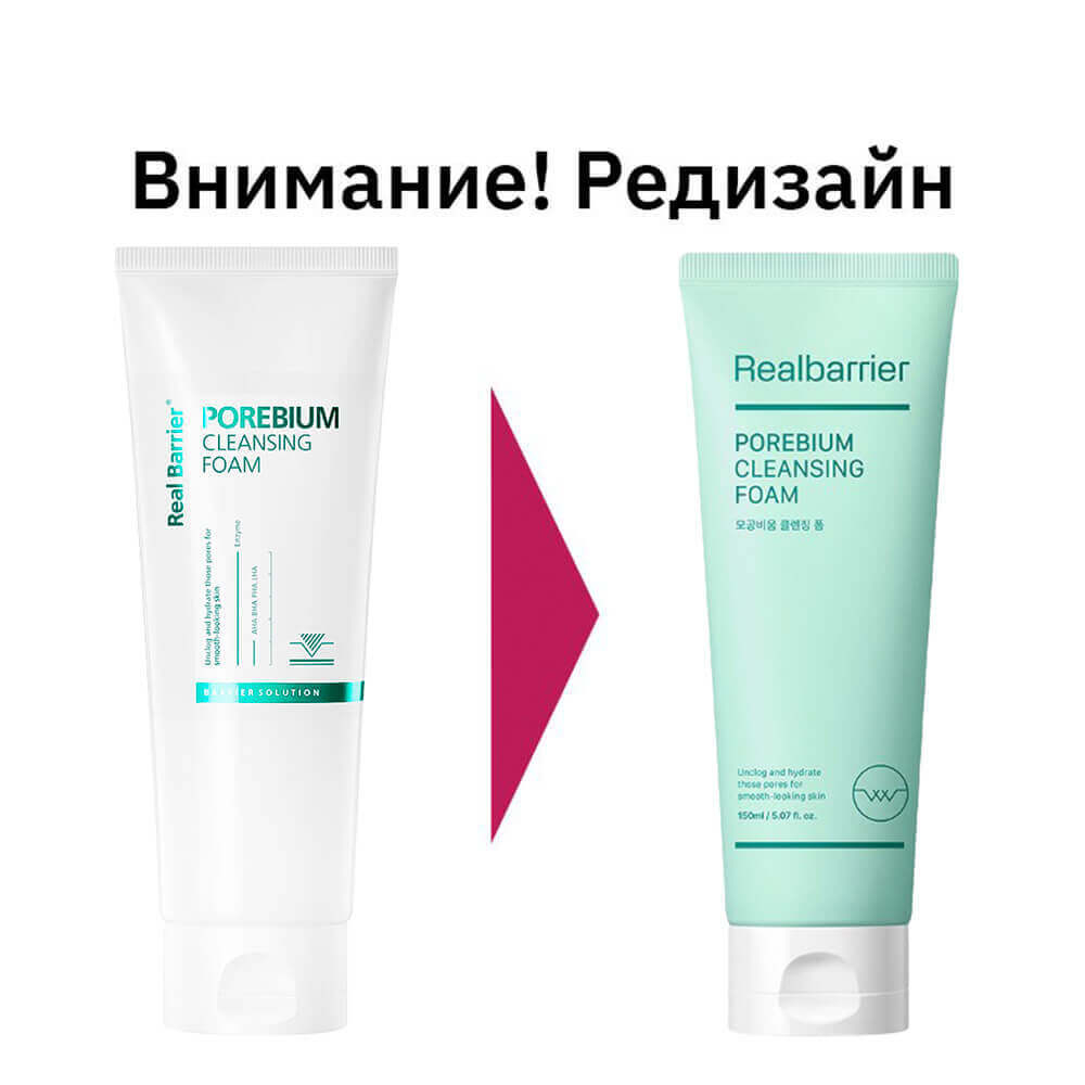 RealBarrier Porebium Cleansing Foam Пенка для комбинированной и жирной кожи