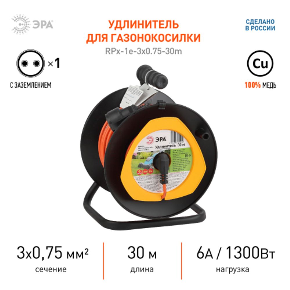 Удлинитель силовой ЭРА RPx-1e-3х0.75-30m для газонокосилки c заземлением 1 розетка 30м ПВС 3х0.75мм2 | Электротовары