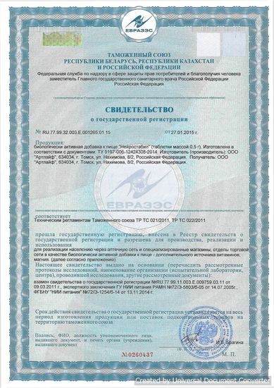 Нейростабил