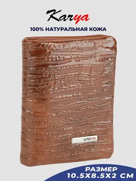 Кошелек кожаный