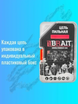 Цепь пильная для бензопилы Парма М2,М4,М5, Carver 38-16, Patriot