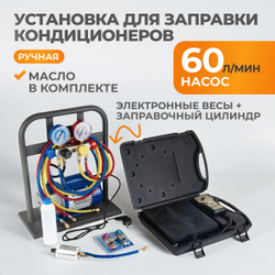 WDK-AC50 Ручная установка для заправки кондиционеров