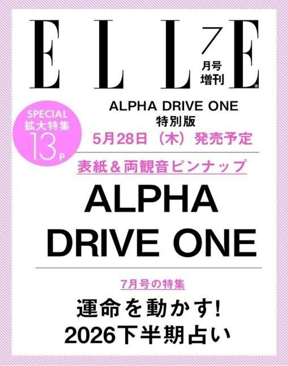 (ПРЕДЗАКАЗ) публикация ELLE JAPAN - 2026.07 ALPHA DRIVE ONE