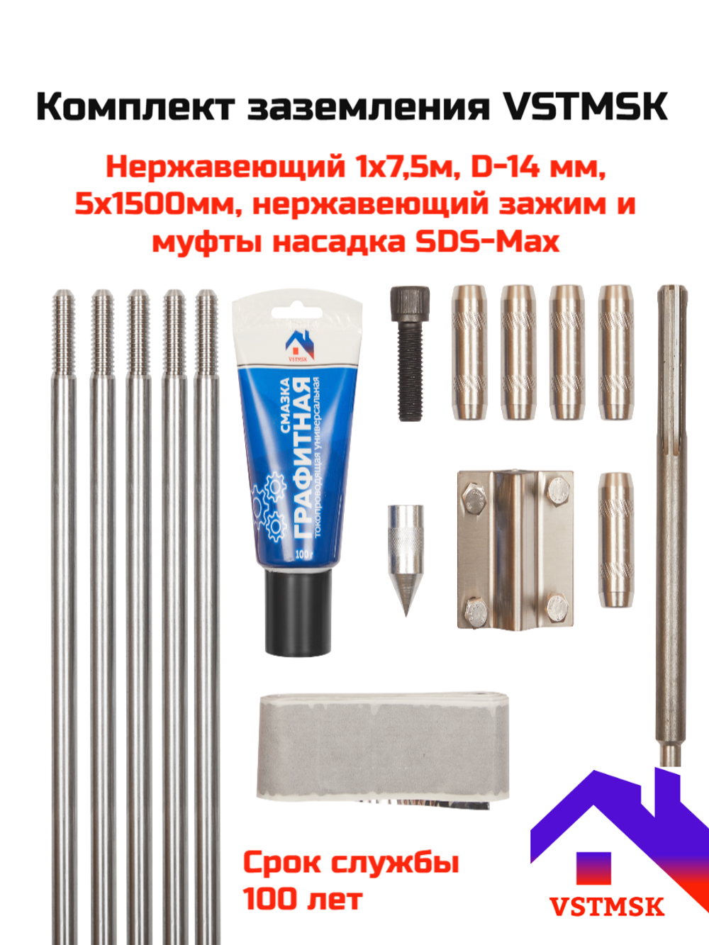 Комплект заземления VSTMSK 1х7,5 метров из нержавеющей стали (5х1500 мм, D-14мм) с насадкой SDS-Max