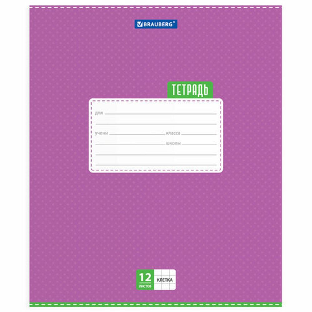 Тетрадь 12 л. BRAUBERG, клетка, обложка картон, ТОЧКИ, 103023, 5шт