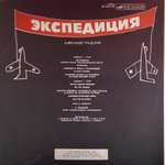 Александр Градский / Экспедиция (LP)