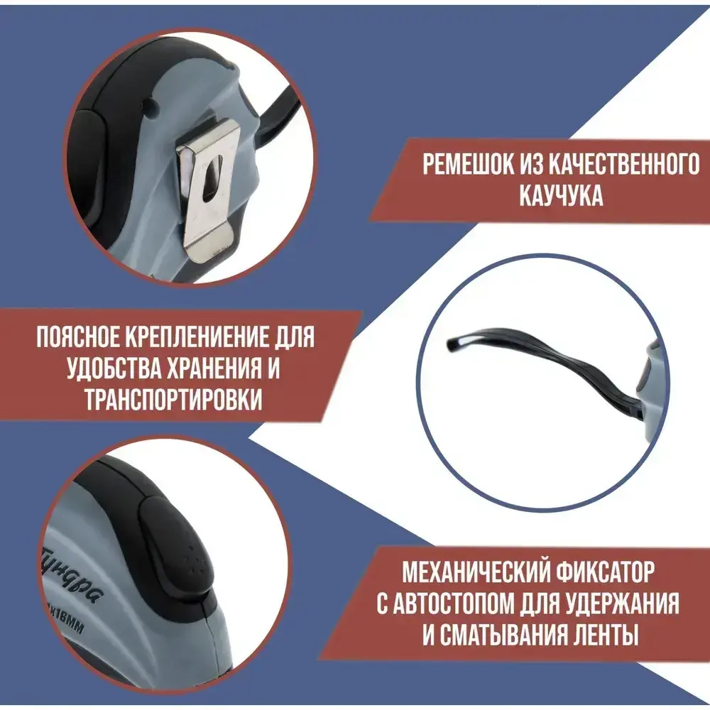 Рулетка Тундра, двухкомпонентный корпус, автостоп, 5 м х 19 мм