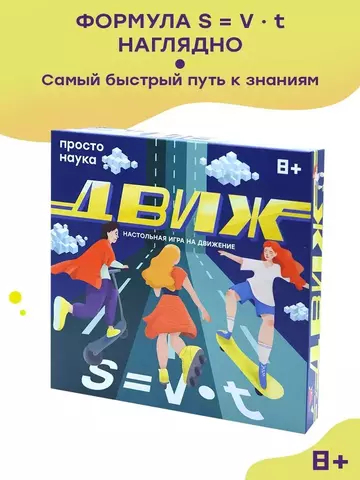 Движ
