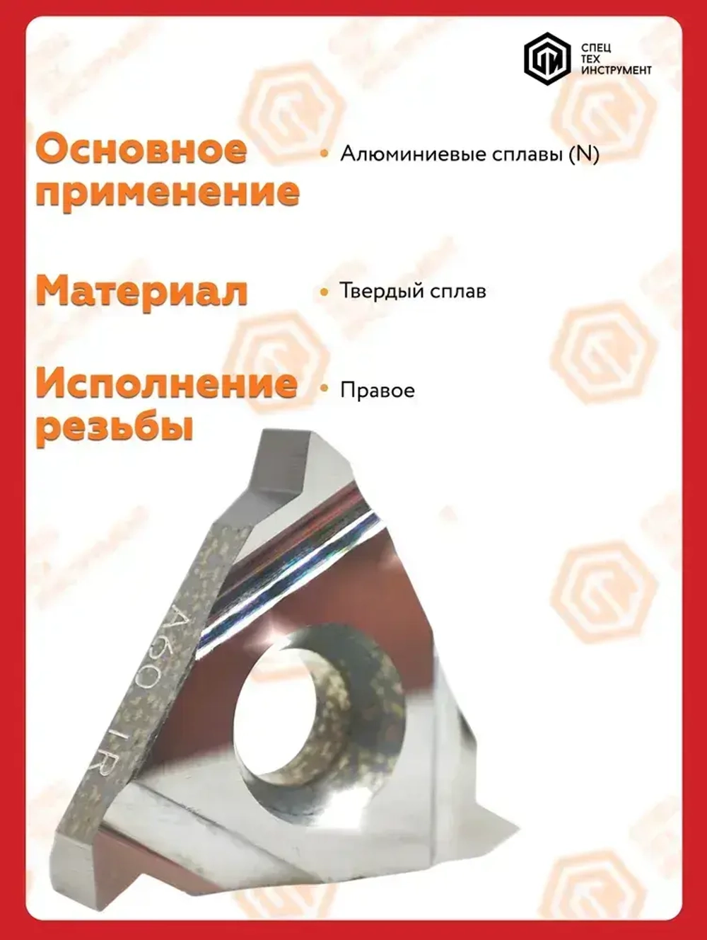 Пластина 16IR A60 K15 DESKAR 10 штук