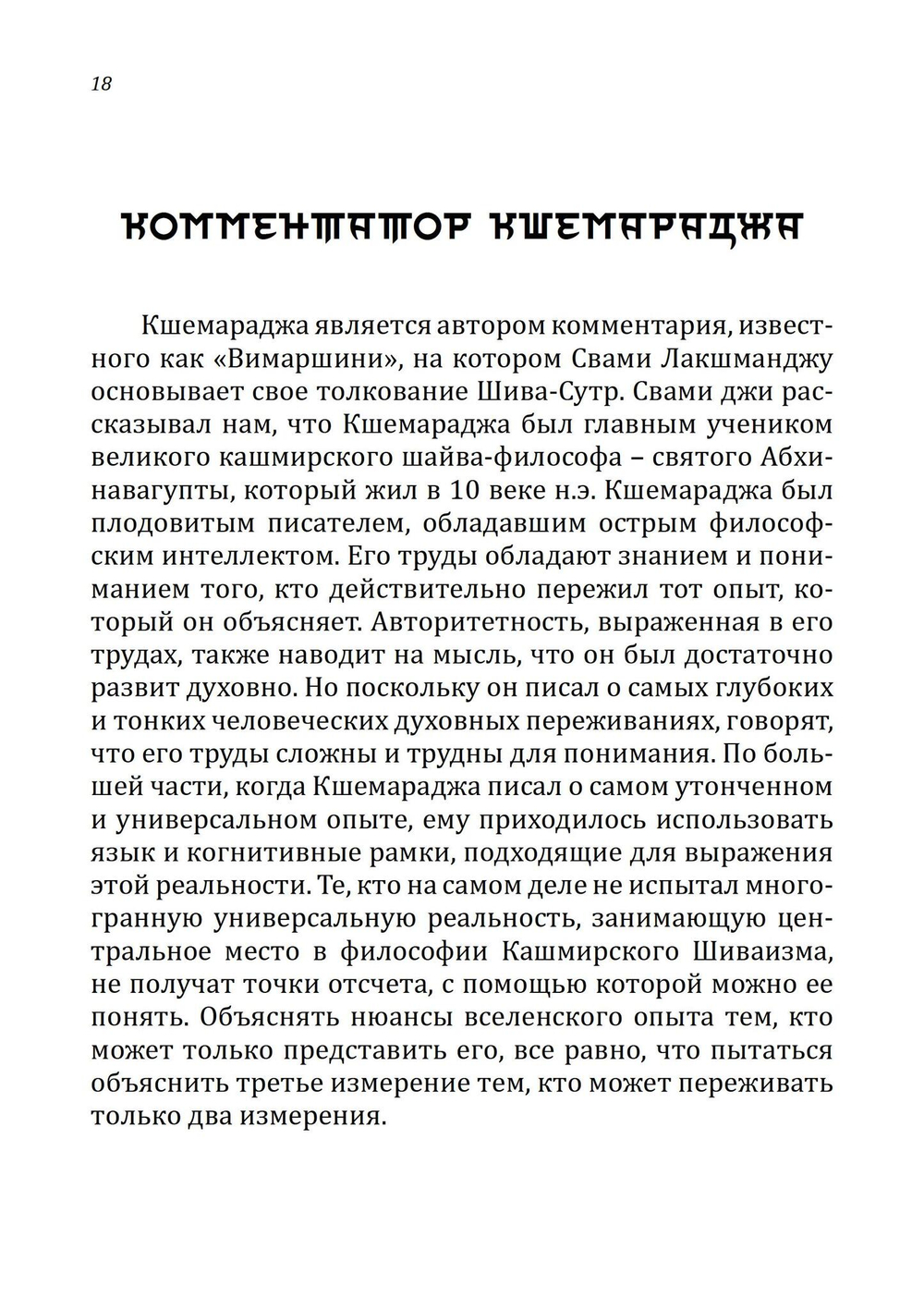 Шива-Сутры. Высшее пробуждение. С комментариями Свами Лакшманджу (PDF)
