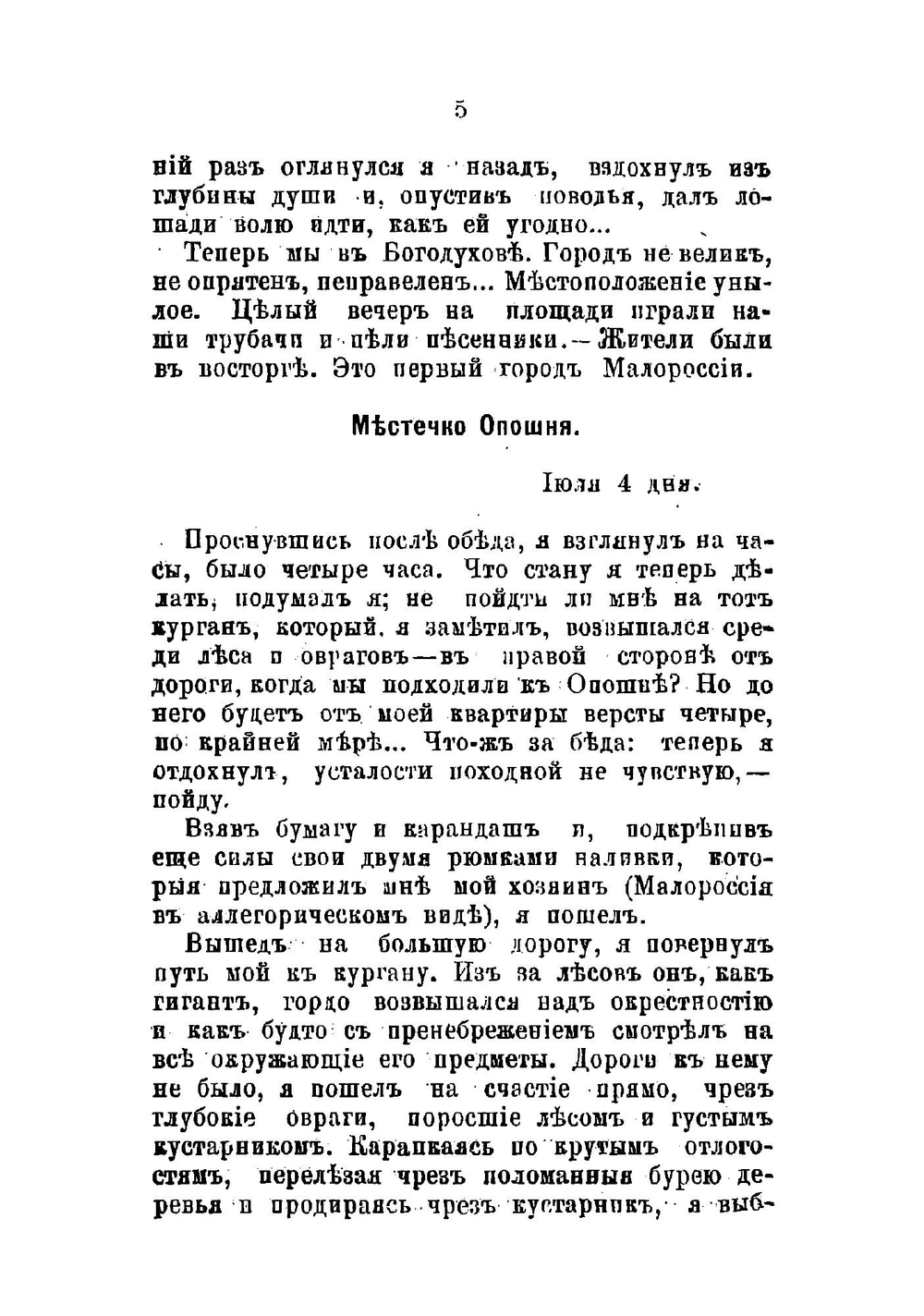 Записки офицера в Вознесенском походе 1837 года. Описание маневров | Селиванов Василий Васильевич