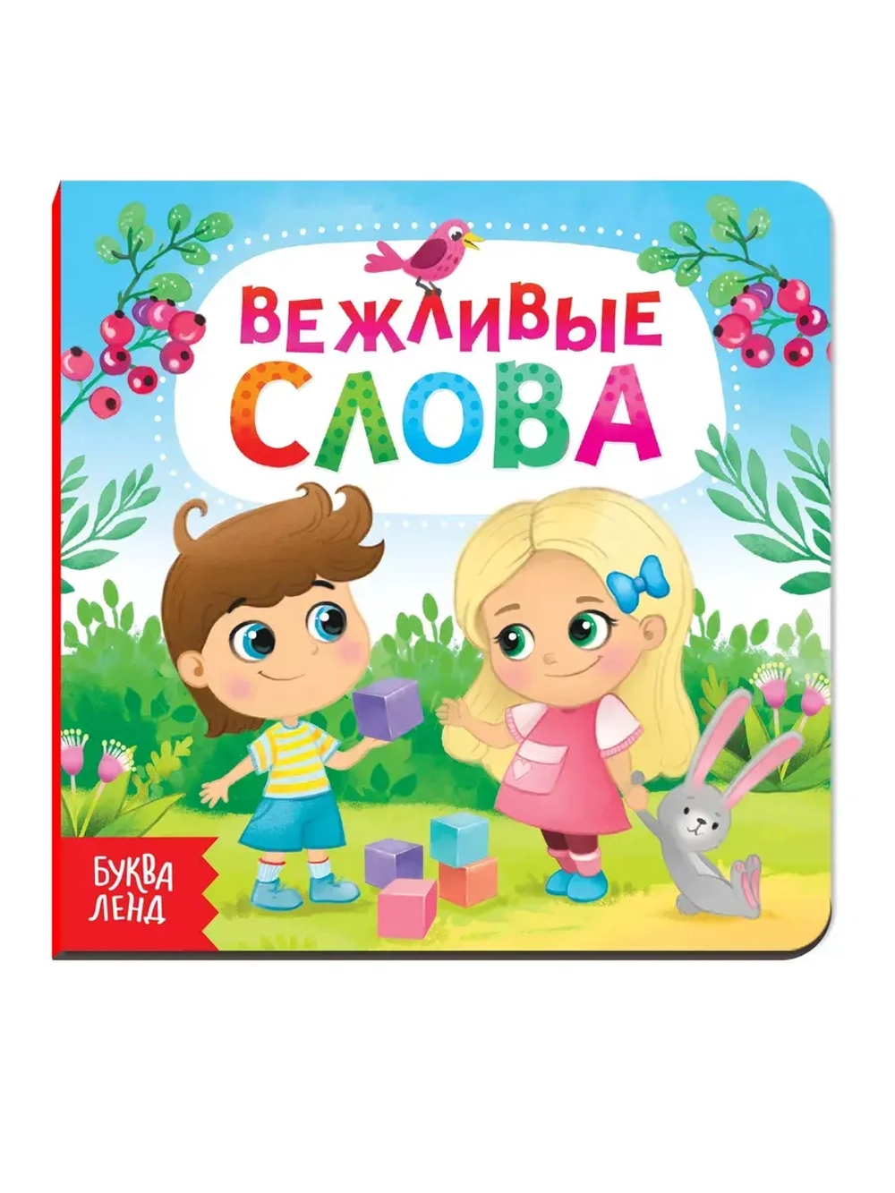 Вежливые слова