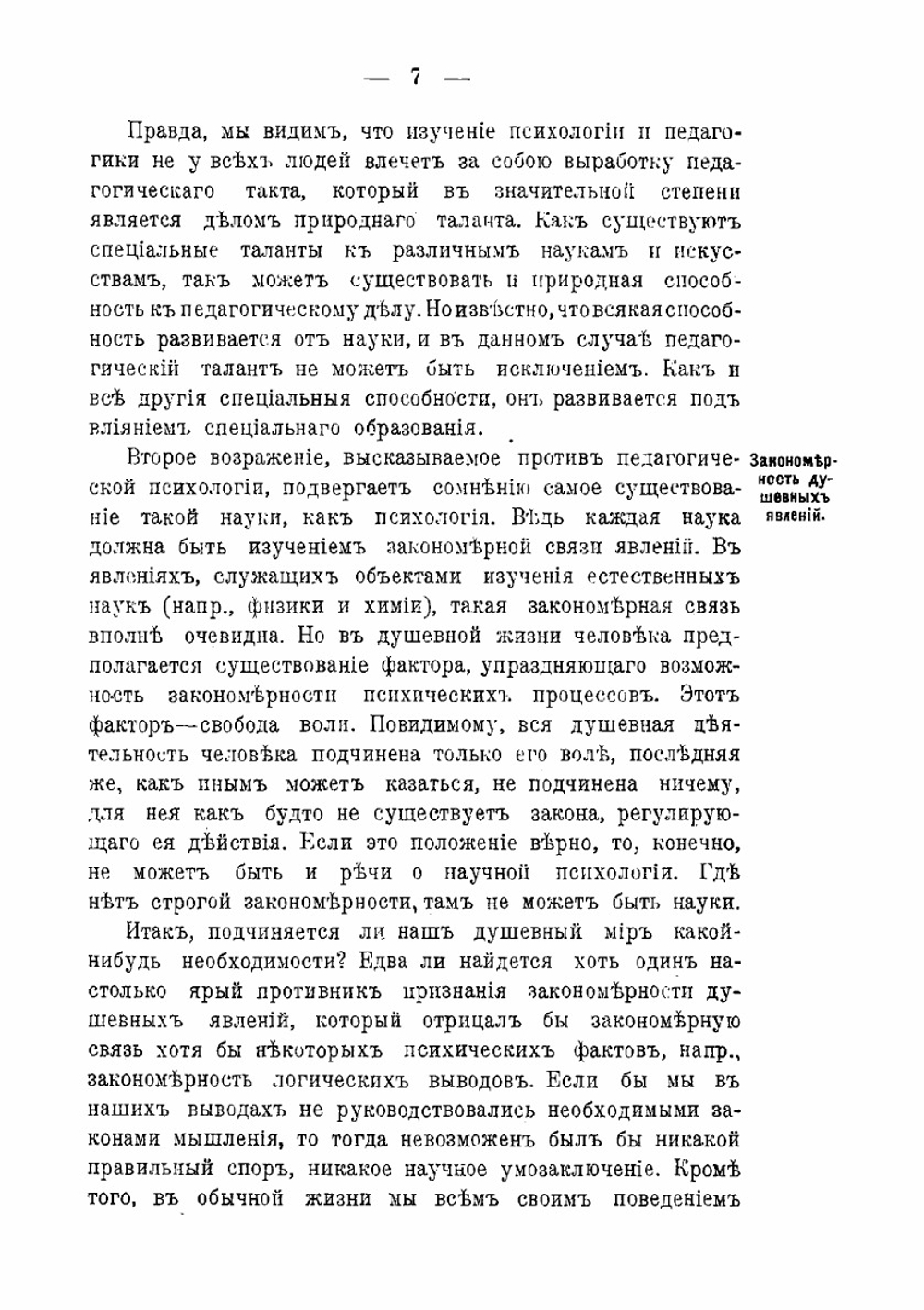 Очерк психологии для воспитателей и учителей | А.П. Нечаев