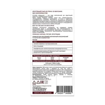 Кринклс Сыр хрустящий запеченный классический 18 гр.