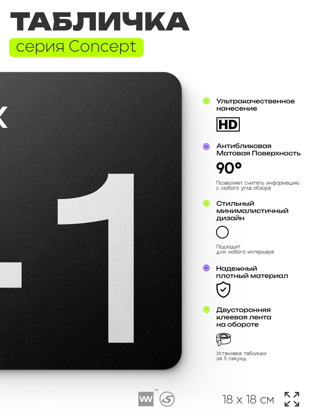 Табличка Этаж -1, на дверь и стену, навигационная и информационная, серия CONCEPT, 18х18 см, Айдентика Технолоджи