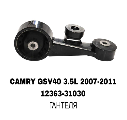 ПОДУШКИ ДВИГАТЕЛЯ VENZA 0T ACV40 3,5