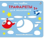 Мои первые трафареты