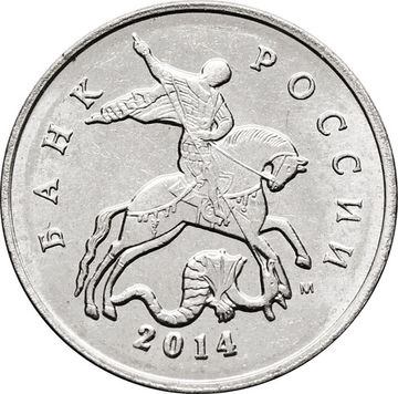 5 копеек 2014 М