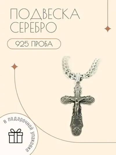 Подвеска серебро 925