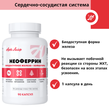 Неоферрин (Neoferrin)