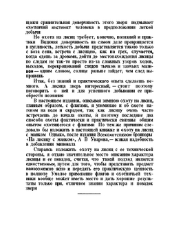 Охота на лисиц | Н.А. Зворыкин