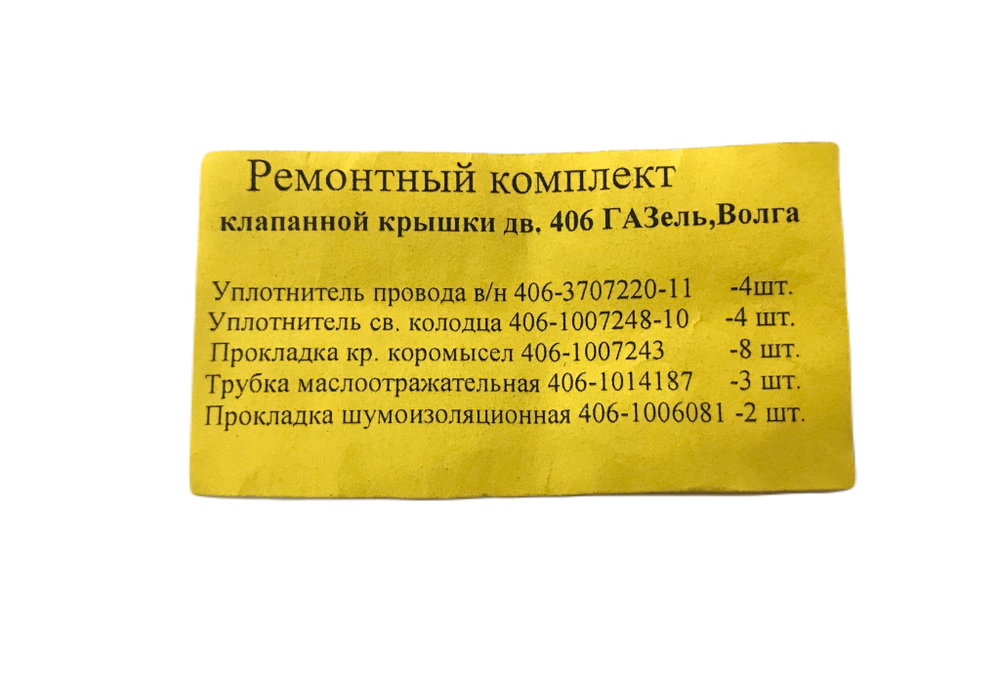 Ремкомплект свечного колодца 406 двигатель завод 406.3707220-11