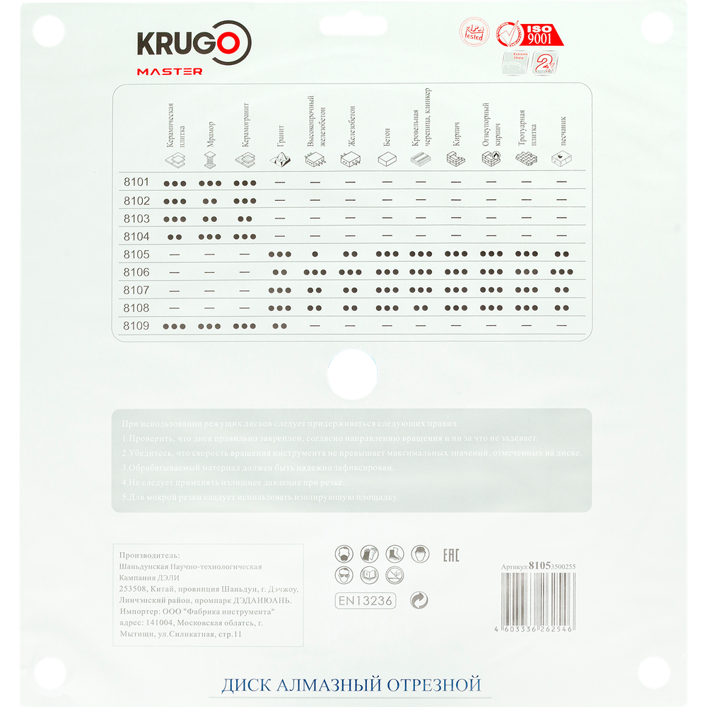 Диск алмазный сегментный турбо KRUGO MASTER по бетону 350х3,0х25,4х12mm, 81053500255