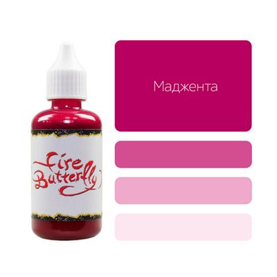 Краска для аэрографии Fire Butterfly Magenta (Маджента), 50мл