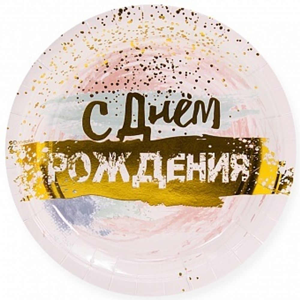Тарелки (7&#39;&#39;/18 см) С Днем Рождения (акварель), Белый, Металлик, 6 шт.